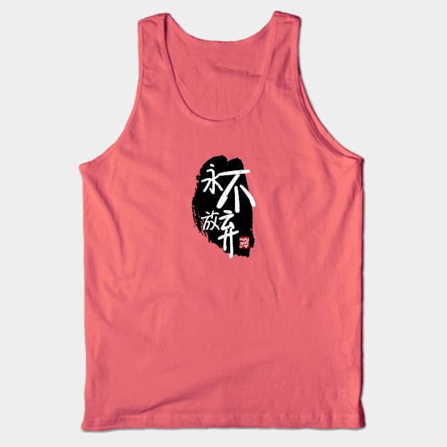 Never give up 2.0 永不放弃 Tank Top by YEWreka